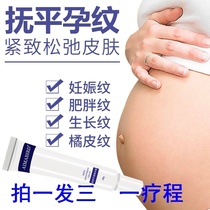 Removal of stretch marks repair cream postpartum elimination of Ren-Chen pattern moisturizing pregnant women obese lines no trace Diluted pregnant women