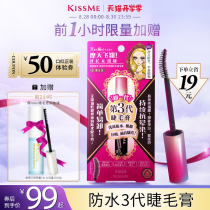 (Official)kissme waterproof mascara base styling raincoat long and not easy to smudge brown color