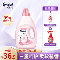 (99 yuan optional 3 pieces) gold spinning clothing care agent elegant Cherry Blossom Lavender 2 5L multi-flavor softener