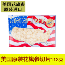 American American American ginseng origin imported Chinese ginseng 5 years ginseng slices