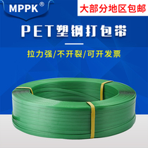 MPPK plastic packing belt pet plastic packing belt 1608 green plastic binding belt 20kg manual packing belt Braided belt strip manual packing machine tensioner packing pliers