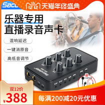 Shanghao SH-560 violin sound card erhu saxophone live gourd flute harmonica recording instrument sound card