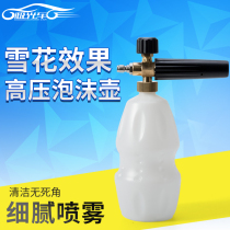 High pressure PA foam pot car washing machine foam water gun set fan-shaped watering can Household high pressure water snatching snow artifact