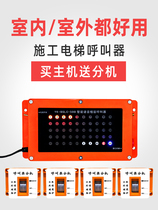 Floor wireless pager construction site construction elevator human and freight elevator pager hanging box indoor and outdoor waterproof