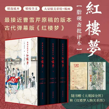 脂砚斋重评石头记甲辰本-脂砚斋重评石头记甲辰本促销价格、脂砚斋重评