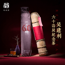 Li Yuanlong sixty two tea pillars Wu Jianli 60 birthday commemorative tea 2018