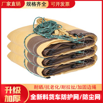Truck safety net dust Net car sealing net thick tarpaulin cover coal sand boat protection net wind pull paper net