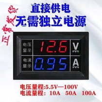 DC current voltmeter 0-100v10a50a100a digital display led dual display digital current voltmeter