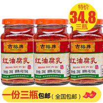Ancient Rong red oil fermented bean curd 230g * 3 bottles of spicy rice farmhouse homemade moldy tofu Guangxi Guilin specialty fermented bean curd