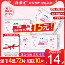 ABC Sanitary Wipes for men and women after private cleaning special wet paper towels antibacterial and odor removal 4 boxes 72 pieces