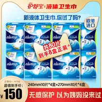 Shubao liquid sanitary napkins day and night imported all ultra-thin aunt towel official website flagship combination