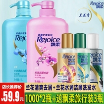 Rejoice orchid shampoo 1000ml * 2 bottles of refreshing Dandruff Clean shampoo bottle home