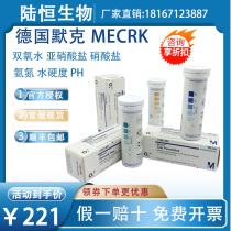 German Merck nitrate hardness ammonia nitrogen test strip hydrogen peroxide PH Nitrite test package