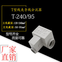 t-wire clamp 120-240 square wire shunt cable tee branch wire shunt t-type connector