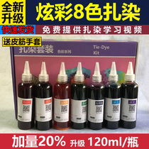 Point trick 8 colors individual tie-dye dye DIY material package Student handmade class Tie-dye pigment Full set cold dyeing