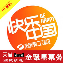 2021 Hunan Satellite TV Who is the treasure singer Every day up Happy Camp tickets Wang Yibo recording tickets