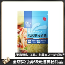 Exhibition art mozzarella 450g pizza brushed cream cheese shredded cheese home baking raw materials