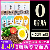 0 fat buckwheat noodles rye noodles noodles noodles knife cut pure tartary buckwheat whole wheat mustard coarse grains low fat zero fat replacement meal