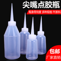 Thickened glue pot glue squeeze bottle sharp mouth bottle industrial dispensing bottle glue plastic bottle drip pot small oil pot