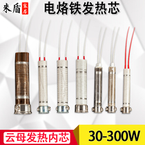 External hot electric soldering iron heating core 60W heating wire universal soldering iron core high power heating wire thermostatic accessories