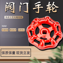 Round square hole globe valve hand wheel water switch cast iron tap water PPR handle rotary water pipe accessories