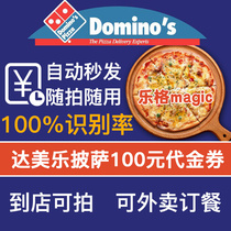 (E-voucher) Damelepizza Pizza RMB100  Electronic Generation Gold Voucher Coupon Coupon Discount Voucher