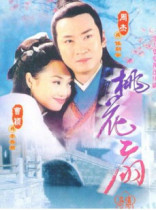 DVD machine version Peach Blossom Fan Legend] Cao Ying Zhou Jie full set 4 discs