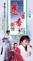 DVD machine version Chulien New Chuen] Zheng Shaoqiu All 4 units 6 discs