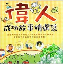DVD Machine Edition Great Man Success Story Selection] World Celebrity Stories Mandarin 40 Department 2 discs