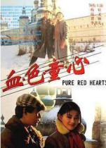 DVD machine version blood color child hearts] Lu Yi Mei Ting 12 episodes of 1 disc