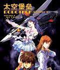 DVD machine version Space Fortress] Mandarin complete 85-episode 2 discs