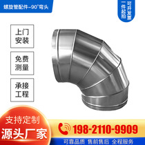 90 degree pipe elbow galvanized air pipe elbow spiral pipe joint white iron galvanized ventilation pipe fittings