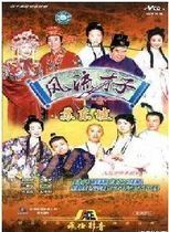 Supporting the DVD The Wind Flow Only Su Dongpo Zheng Gong Cie Gong Cien 40-episode 3 Dish