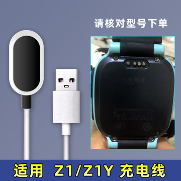 适用小天才XTC-Z1Y Z1S/Z2S Z2Y Y05儿童电话手表充电线USB电源线