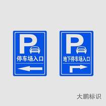 Aluminum plate parking sign sign sign guide sign cue card reflective traffic sign sign road sign custom-made