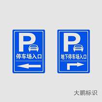 Aluminum plate parking sign sign sign guide sign cue card reflective traffic sign sign road sign custom-made