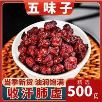 Schisandra Schisandra Northeast Changbai Mountain new natural wild Chinese medicine 500g grams bulk oilseed tea seed tea Schisandra Schisandra