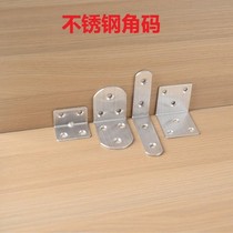 Stainless steel angle code 90 degree straightener angle iron l-shaped triangle iron bracket layer plate bracket hardware connector piece t