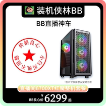 (Direct sowing room subsidy price) shake up RX6700XT red magic graphics card complete machine computer host assembly machine configuration sheet