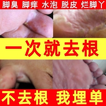 Beriberi cream to cure root foot odor Miao herbal materia medica Foot soak Traditional Chinese medicine Water fungus childrens sweaty feet sterilization Miao removal