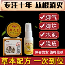 Foot guard materia medica fungus expert treatment antiperspirant removal traditional Chinese medicine spray Miao family herbal foot soak antipruritic imported water