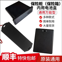 Safe universal built-in battery box four-section five battery safe inside power box safe deposit box accessories