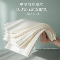 Blank draft book thickened 100g draft paper students use special blank for postgraduate entrance examination to play grass beige eye protection college students white paper thickened draft paper wholesale calculus for postgraduate entrance examination