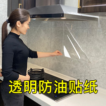 Kitchen oil-proof sticker Self-adhesive quartz stone countertop stove transparent waterproof high temperature resistant tile wall sticker protective film