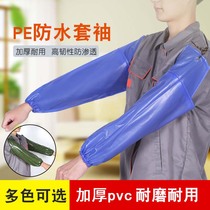 Extended pvc waterproof anti-corrosion sleeve oil-resistant acid and alkali-resistant leather sleeve sleeve sleeve kitchen aquatic work sleeve