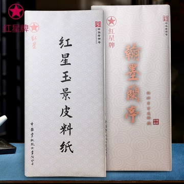 红星墨歆皮料纸-红星墨歆皮料纸促销价格、红星墨歆皮料纸品牌- 淘宝