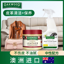Leather sofa cleaner decontamination maintenance oil leather leather leather bag leather care liquid household leather cleaning artifact