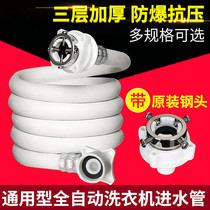 Suitable for Little Swan automatic washing machine water inlet pipe universal drum joint water hose extension pipe accessories