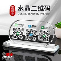 Two-dimensional code payment card customized crystal two-dimensional code display card creative WeChat collection code Alipay collection code transparent two-dimensional code standing card collection Card Collection brand merchant cashier card production