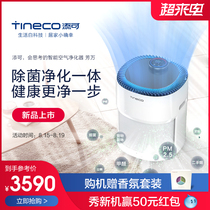 New product TINECO Timke smart air purifier Household Fangwan maternal and infant indoor formaldehyde dust sterilization